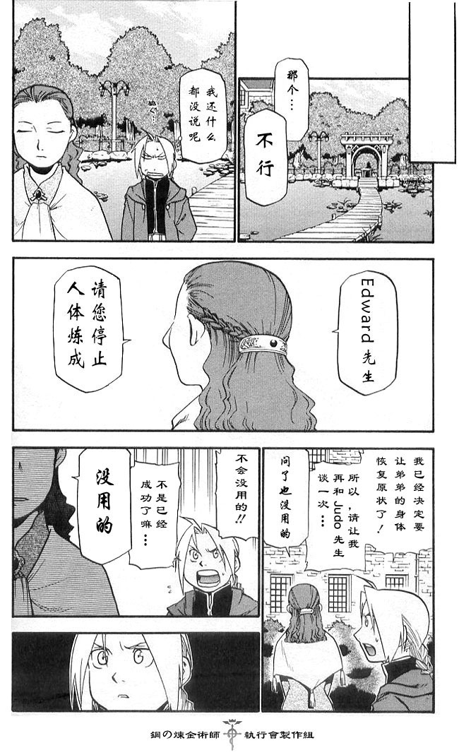 《钢之炼金术士》漫画最新章节外传：第2话  盲目的炼金术师免费下拉式在线观看章节第【14】张图片