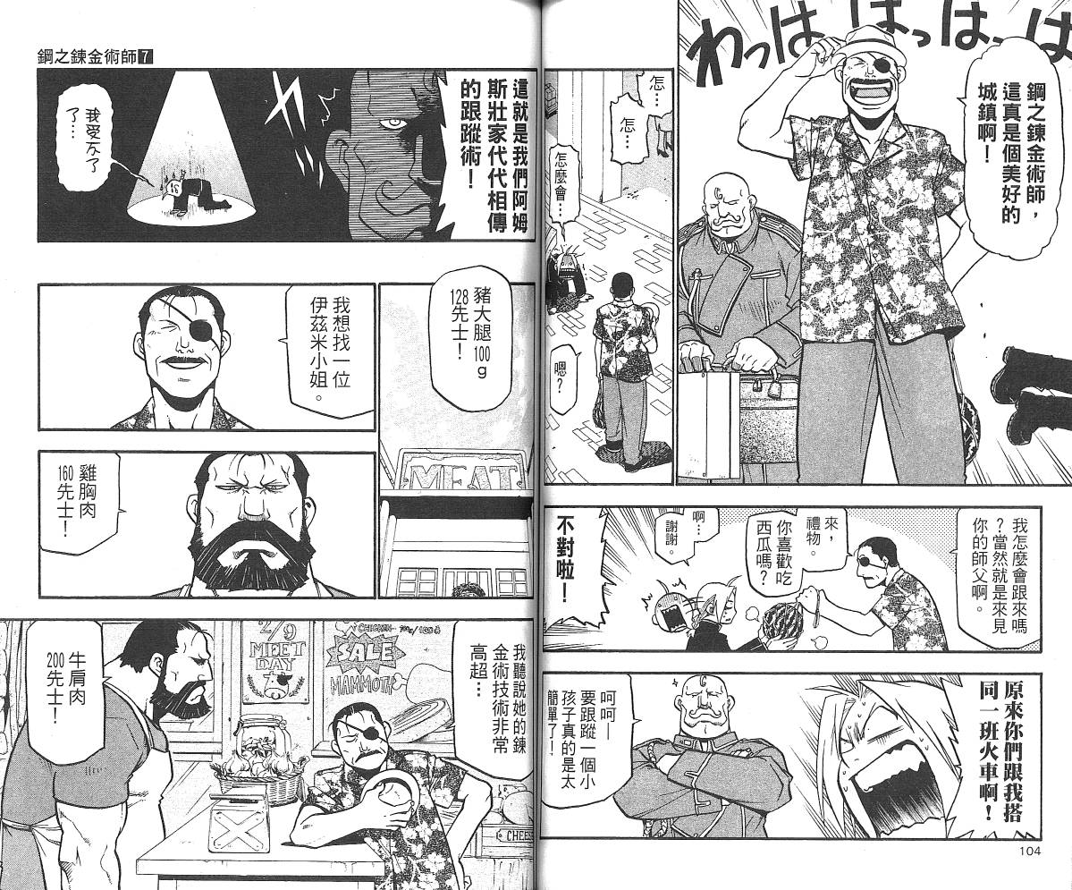 《钢之炼金术士》漫画最新章节第7卷免费下拉式在线观看章节第【54】张图片