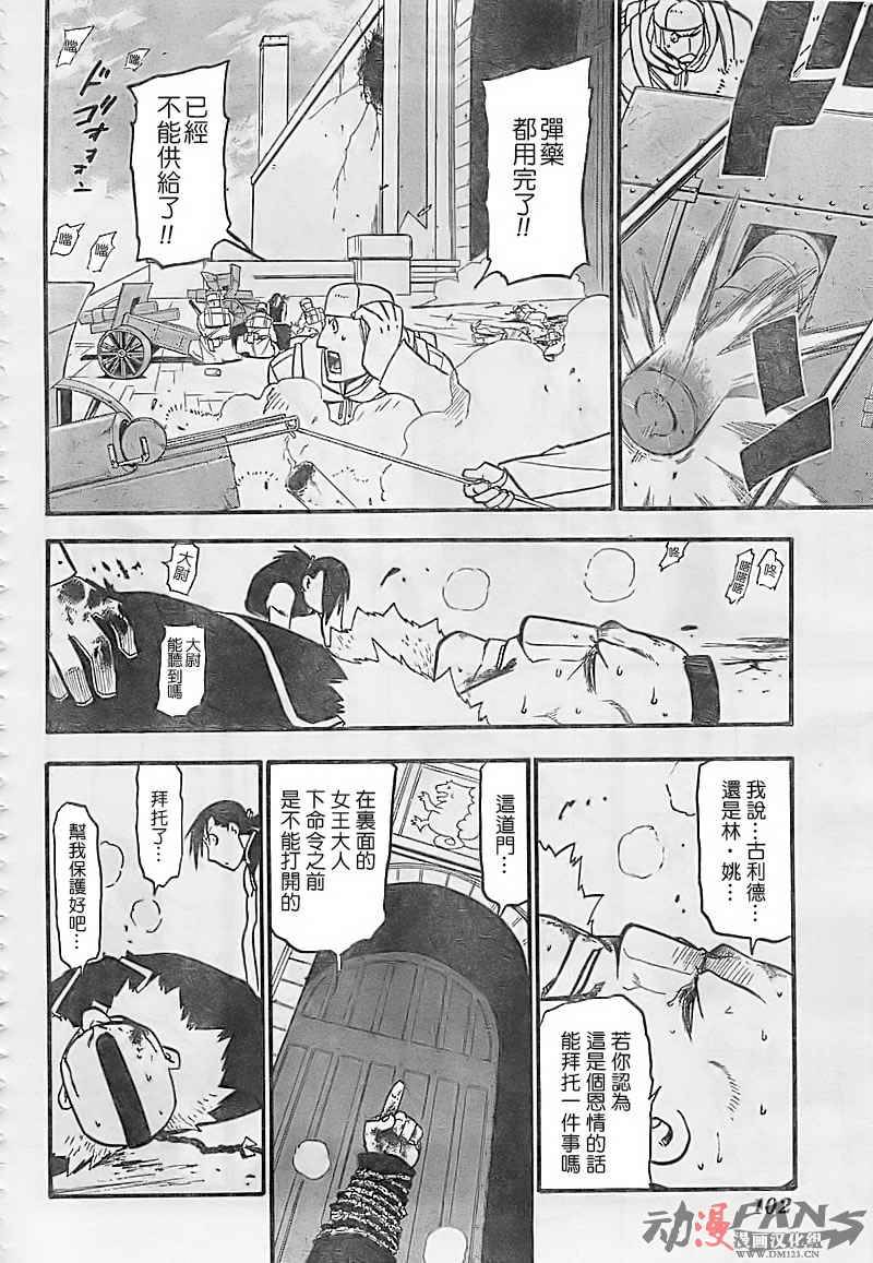 《钢之炼金术士》漫画最新章节第100话免费下拉式在线观看章节第【14】张图片