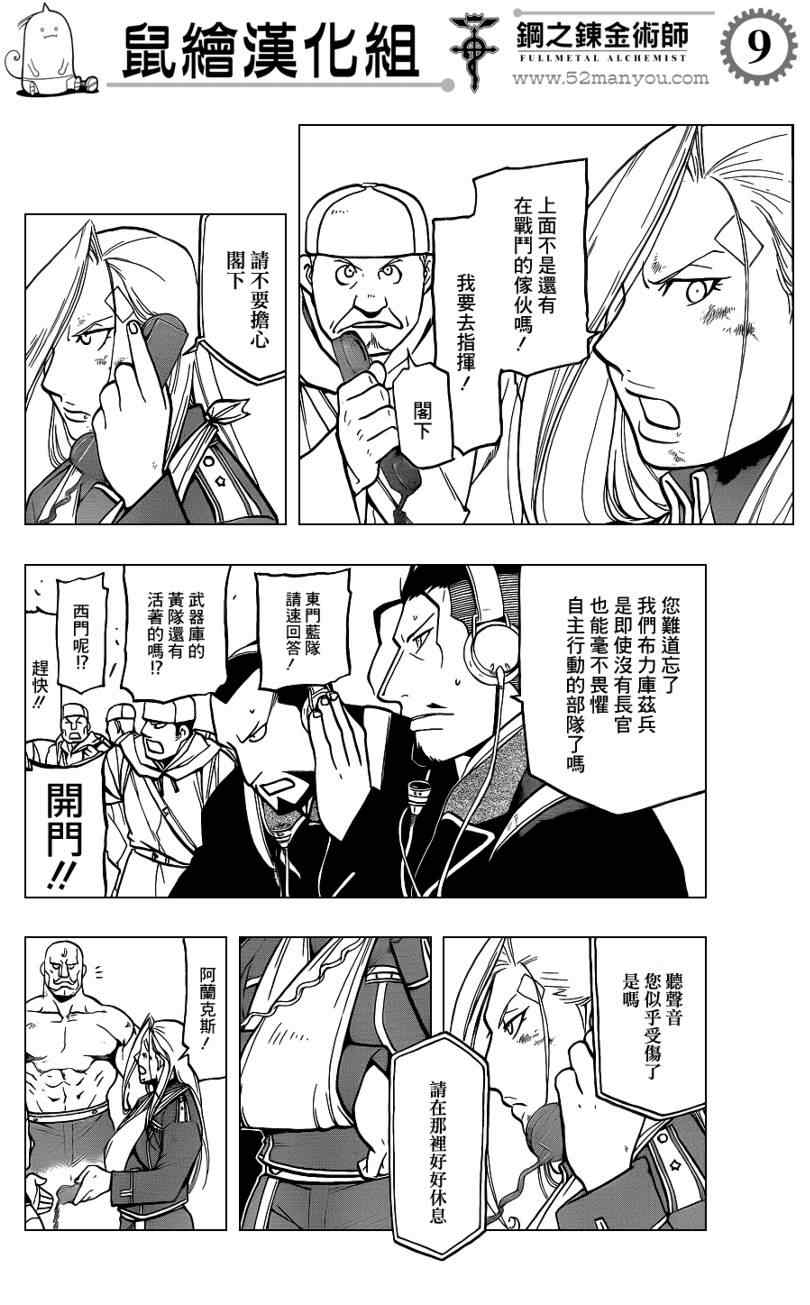 《钢之炼金术士》漫画最新章节第107话免费下拉式在线观看章节第【9】张图片