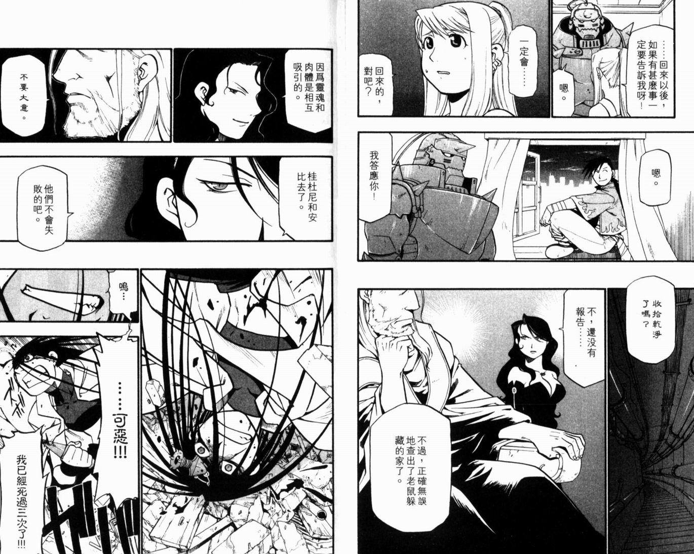 《钢之炼金术士》漫画最新章节第10卷免费下拉式在线观看章节第【10】张图片