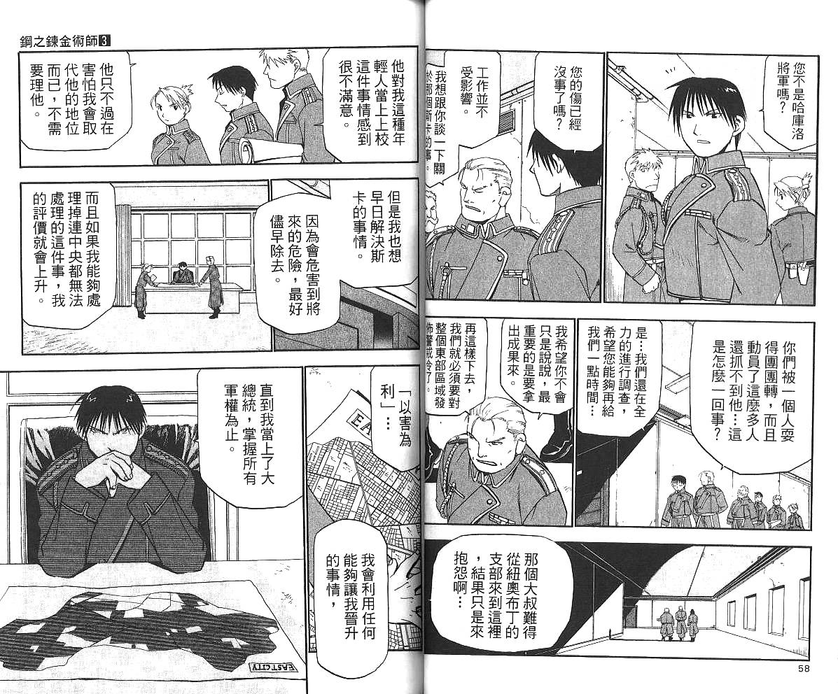 《钢之炼金术士》漫画最新章节第3卷免费下拉式在线观看章节第【31】张图片