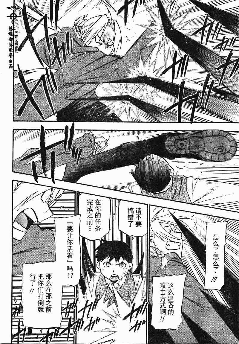 《钢之炼金术士》漫画最新章节第104话免费下拉式在线观看章节第【5】张图片