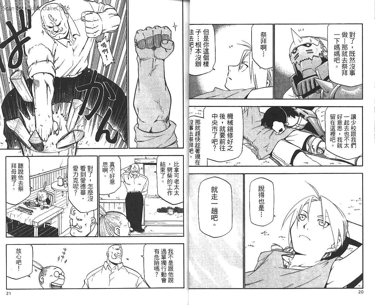 《钢之炼金术士》漫画最新章节第3卷免费下拉式在线观看章节第【12】张图片