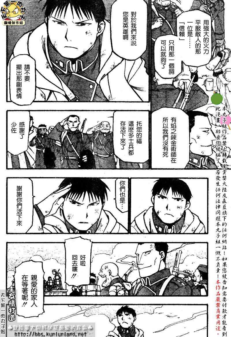 《钢之炼金术士》漫画最新章节第61话免费下拉式在线观看章节第【28】张图片