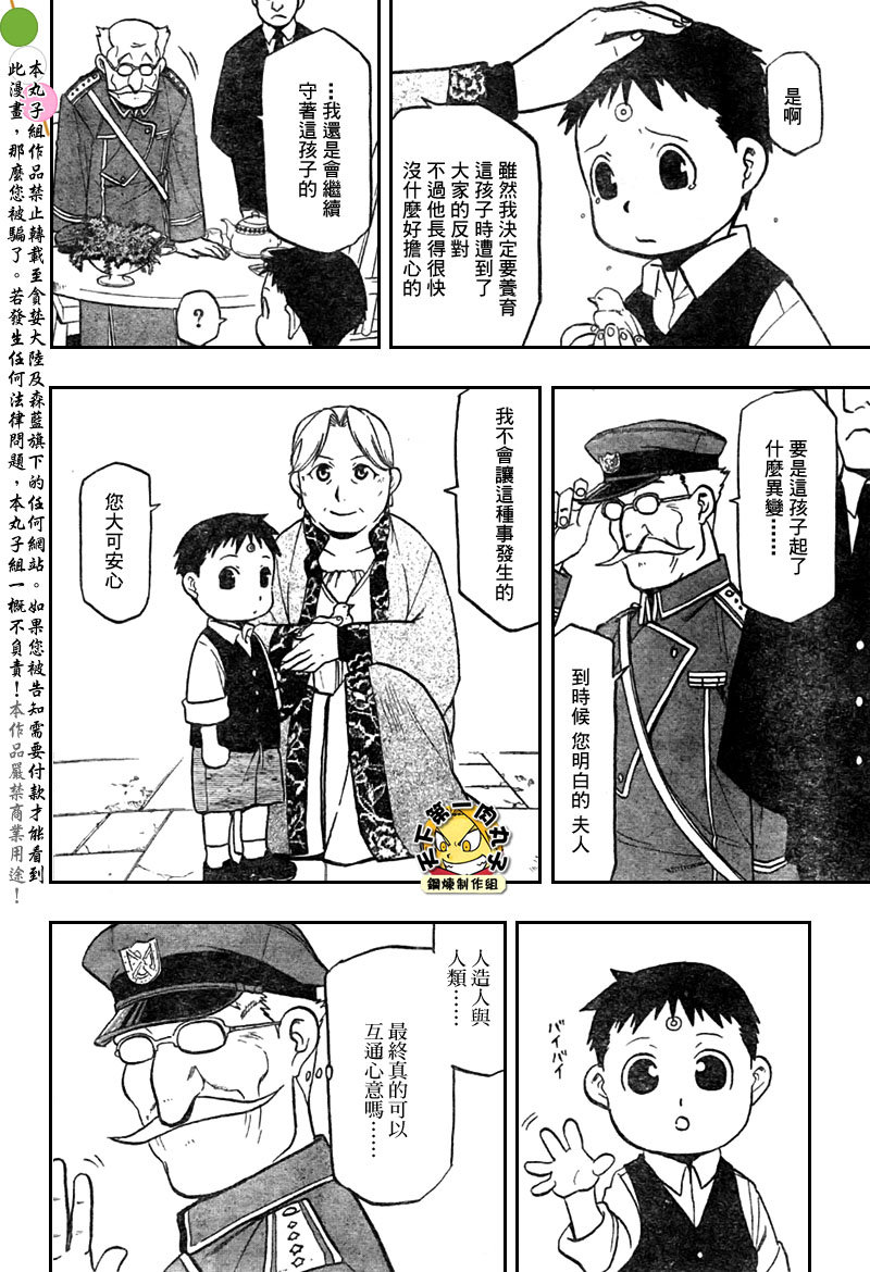 《钢之炼金术士》漫画最新章节第108话免费下拉式在线观看章节第【89】张图片