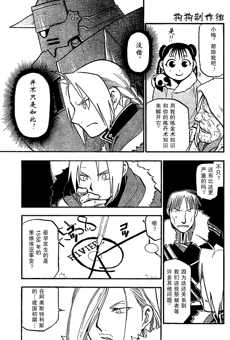 《钢之炼金术士》漫画最新章节第67话免费下拉式在线观看章节第【21】张图片