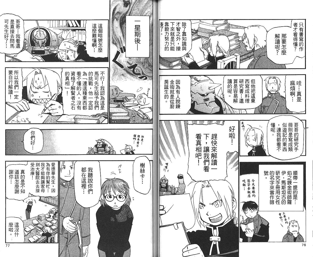 《钢之炼金术士》漫画最新章节第3卷免费下拉式在线观看章节第【40】张图片