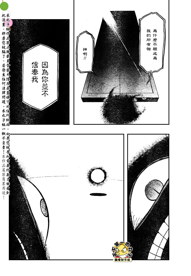 《钢之炼金术士》漫画最新章节第108话免费下拉式在线观看章节第【24】张图片