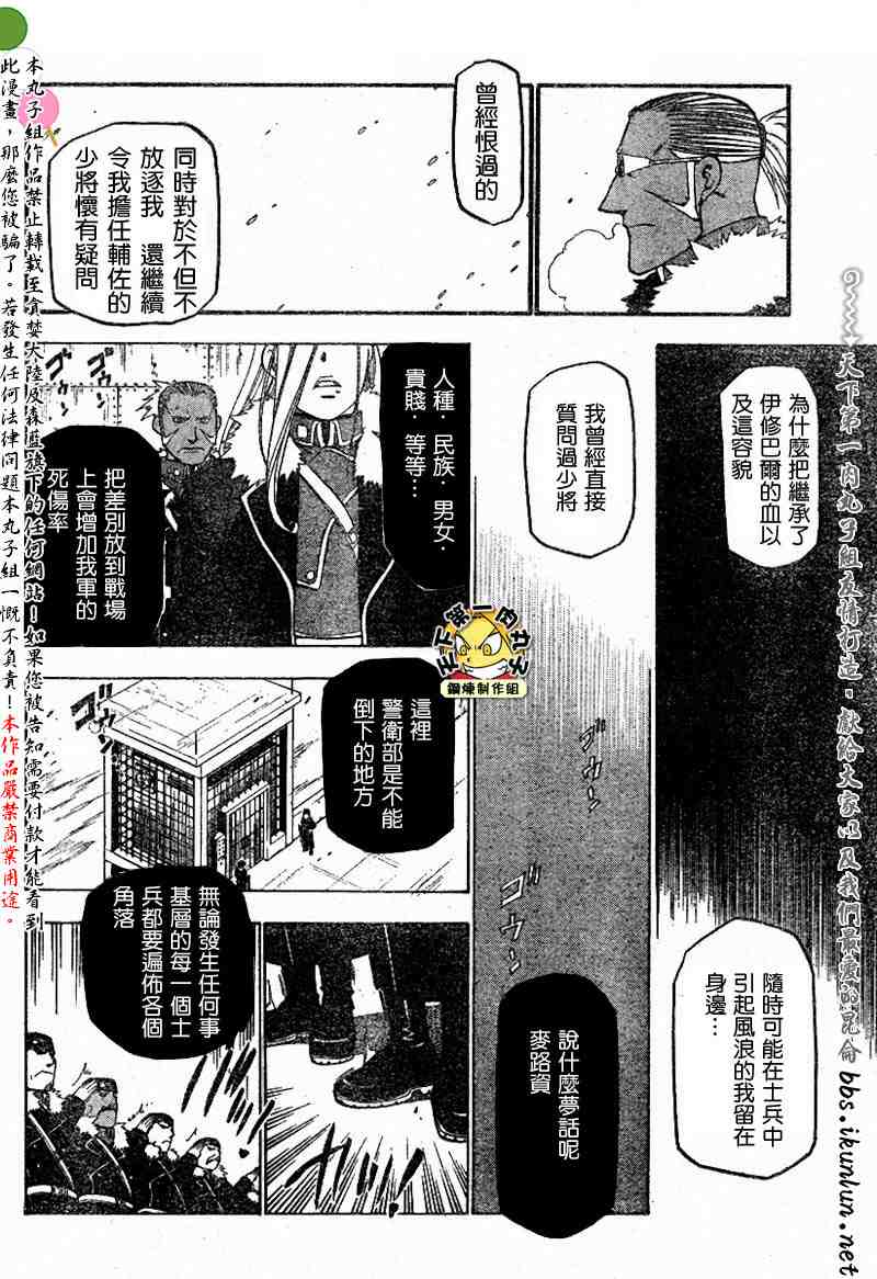 《钢之炼金术士》漫画最新章节第64-65话免费下拉式在线观看章节第【61】张图片