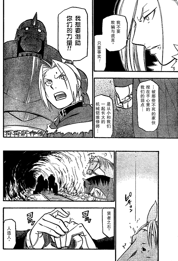 《钢之炼金术士》漫画最新章节第67话免费下拉式在线观看章节第【12】张图片