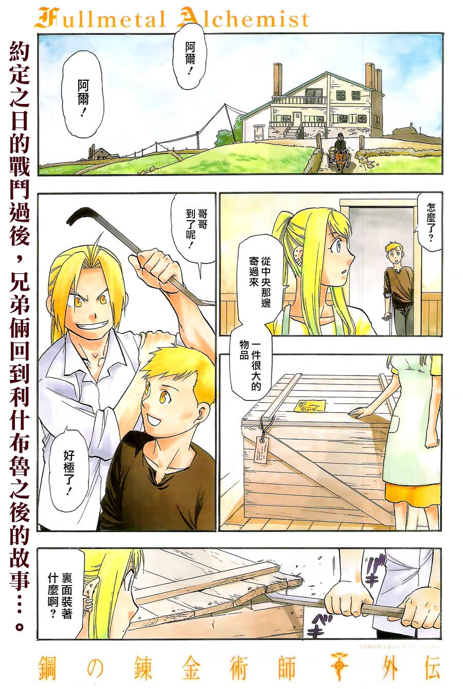 《钢之炼金术士》漫画最新章节外传：第9话  后续免费下拉式在线观看章节第【2】张图片