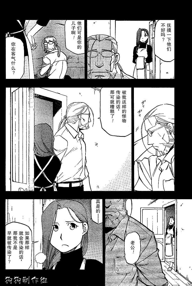 《钢之炼金术士》漫画最新章节第68话免费下拉式在线观看章节第【2】张图片