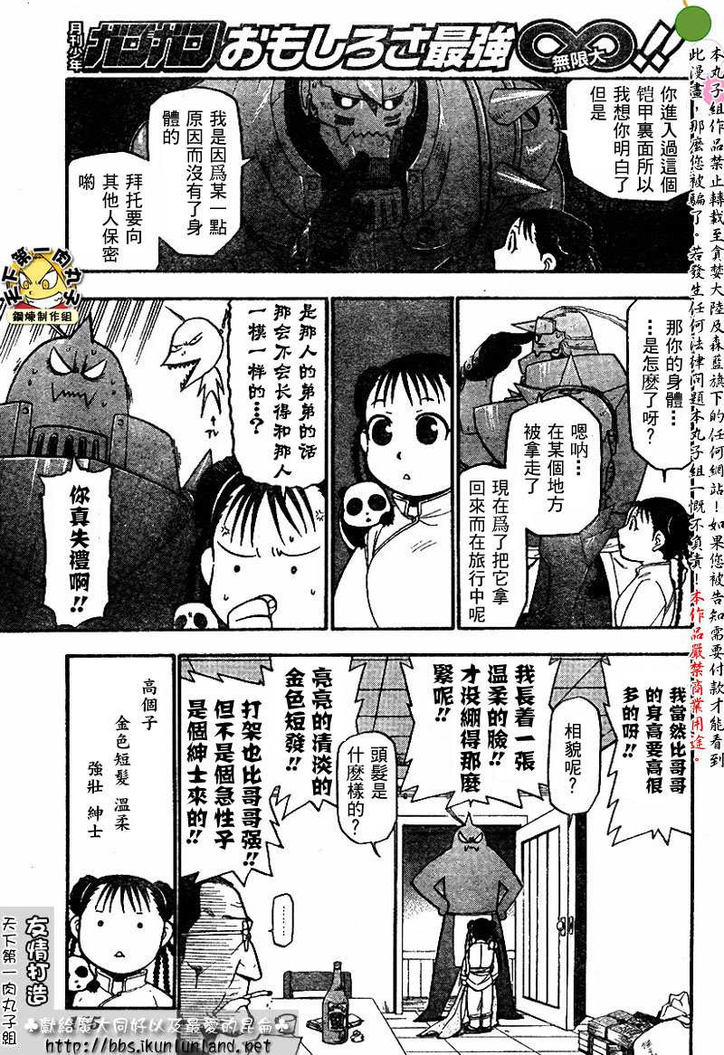 《钢之炼金术士》漫画最新章节第62话免费下拉式在线观看章节第【12】张图片