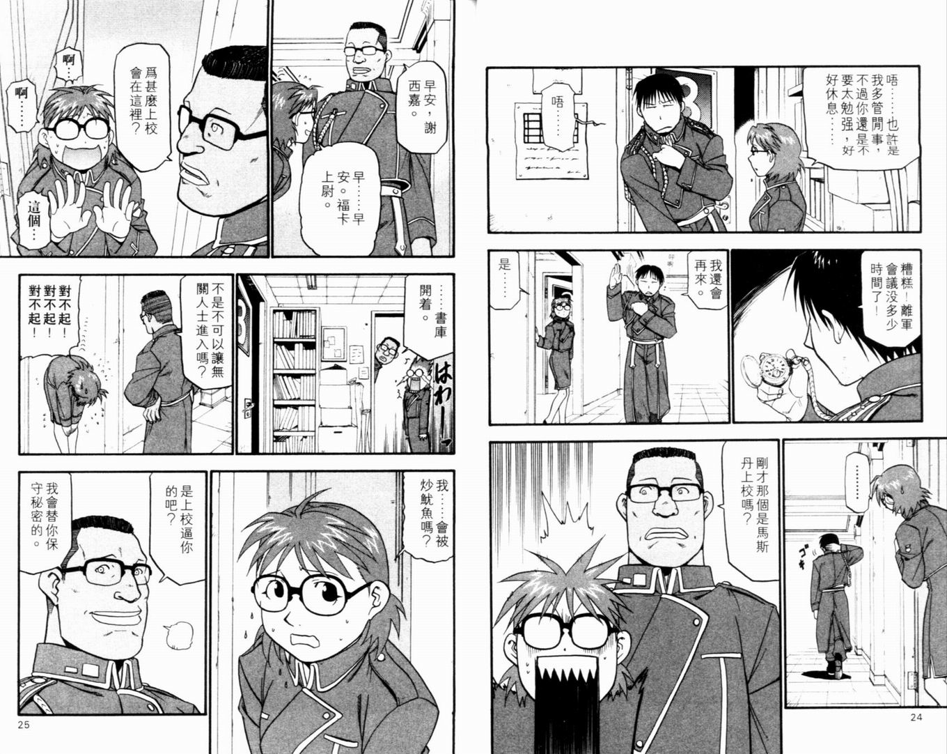 《钢之炼金术士》漫画最新章节第9卷免费下拉式在线观看章节第【17】张图片