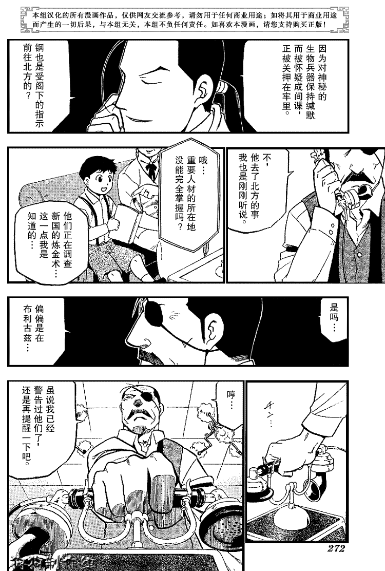 《钢之炼金术士》漫画最新章节第68话免费下拉式在线观看章节第【39】张图片