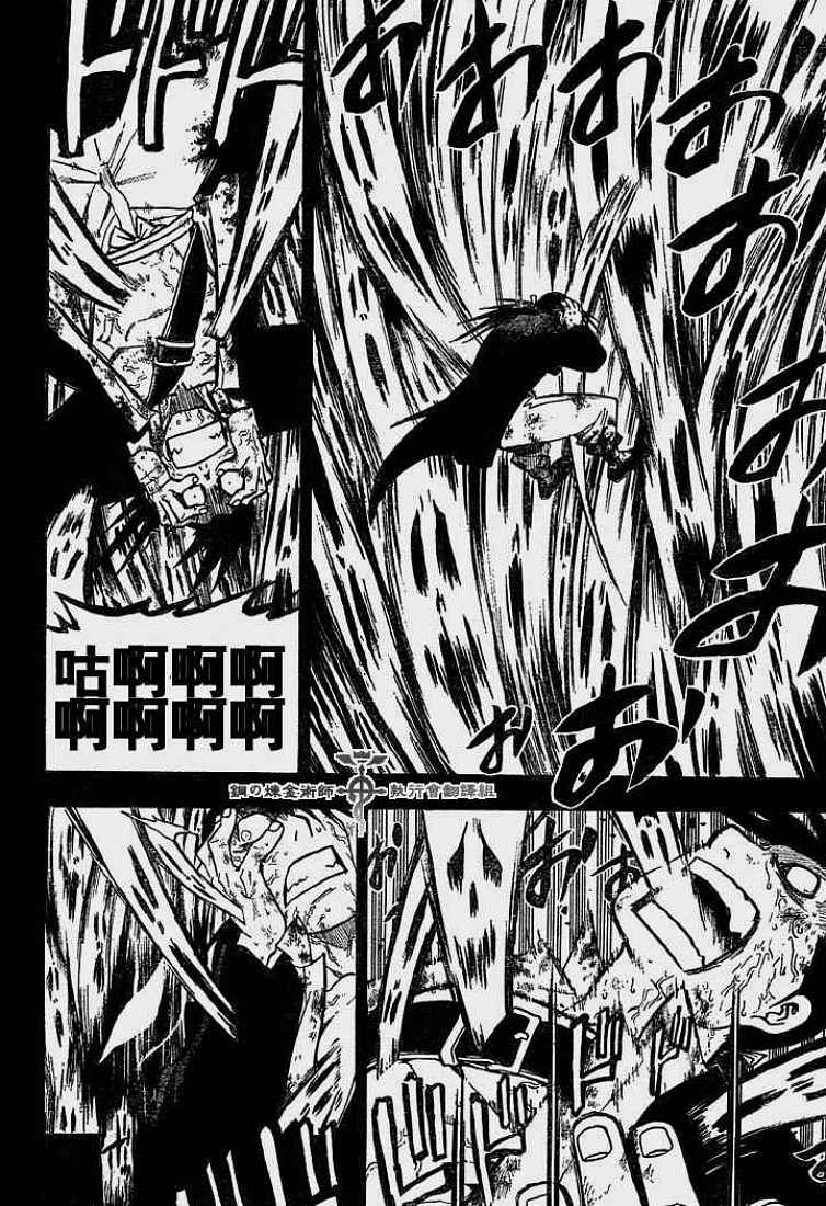 《钢之炼金术士》漫画最新章节第54话免费下拉式在线观看章节第【38】张图片