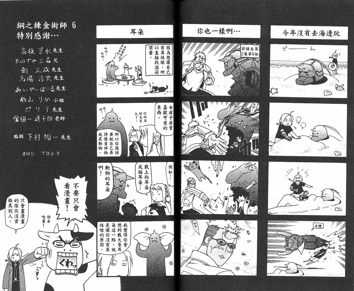 《钢之炼金术士》漫画最新章节第6卷免费下拉式在线观看章节第【96】张图片