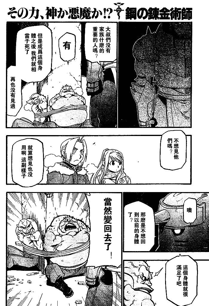 《钢之炼金术士》漫画最新章节第73话免费下拉式在线观看章节第【12】张图片