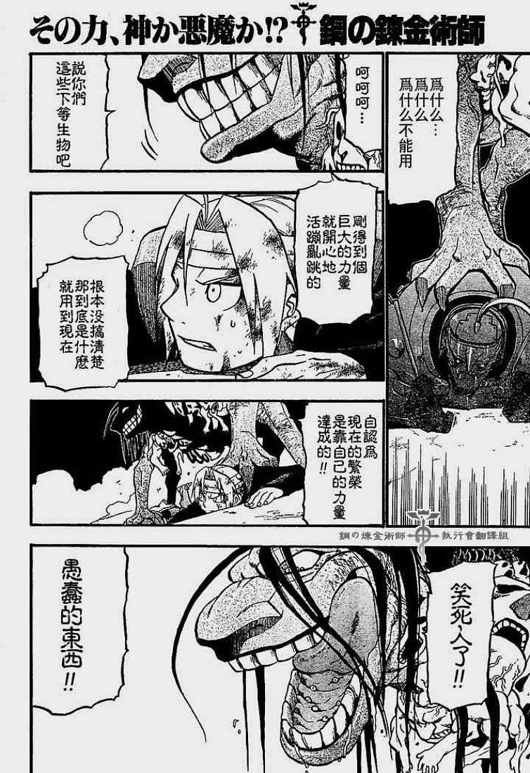 《钢之炼金术士》漫画最新章节第54话免费下拉式在线观看章节第【26】张图片