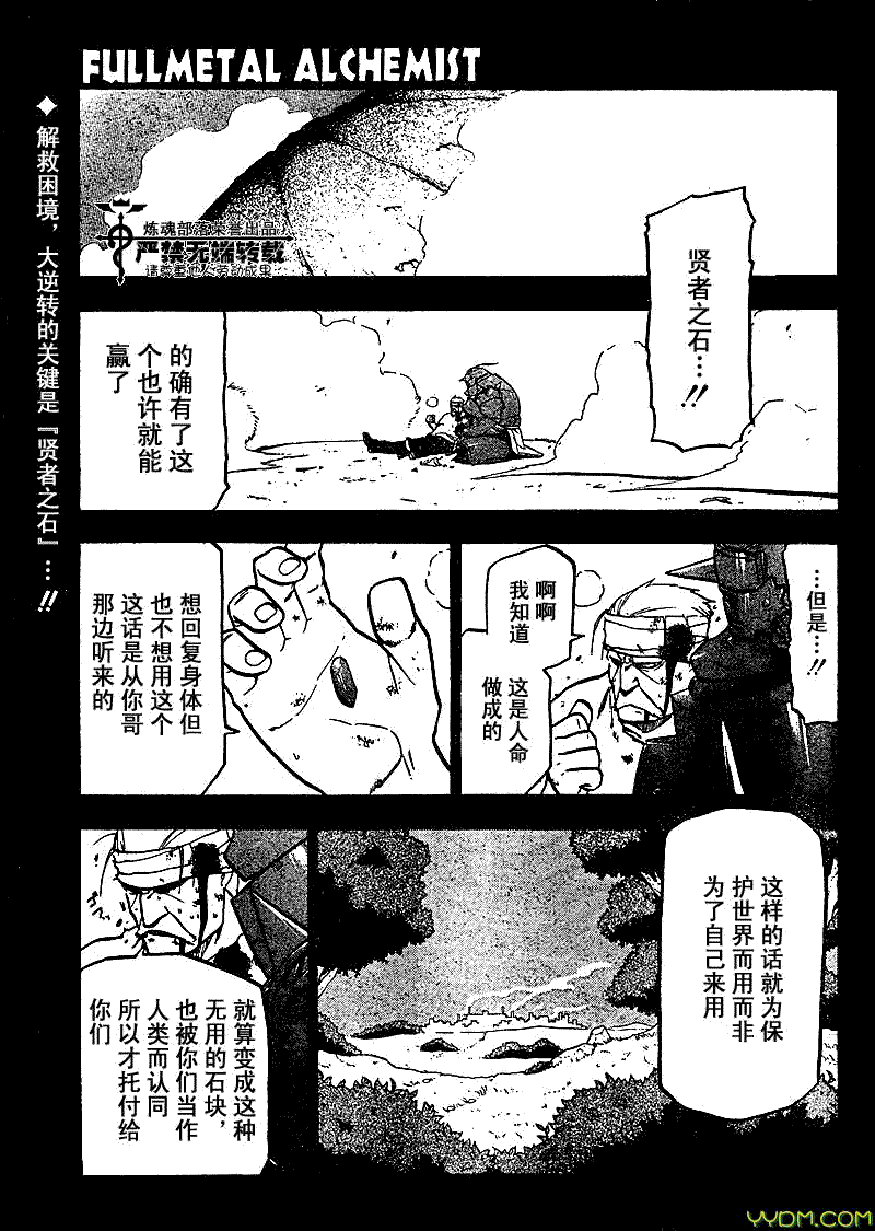 《钢之炼金术士》漫画最新章节第92话免费下拉式在线观看章节第【1】张图片