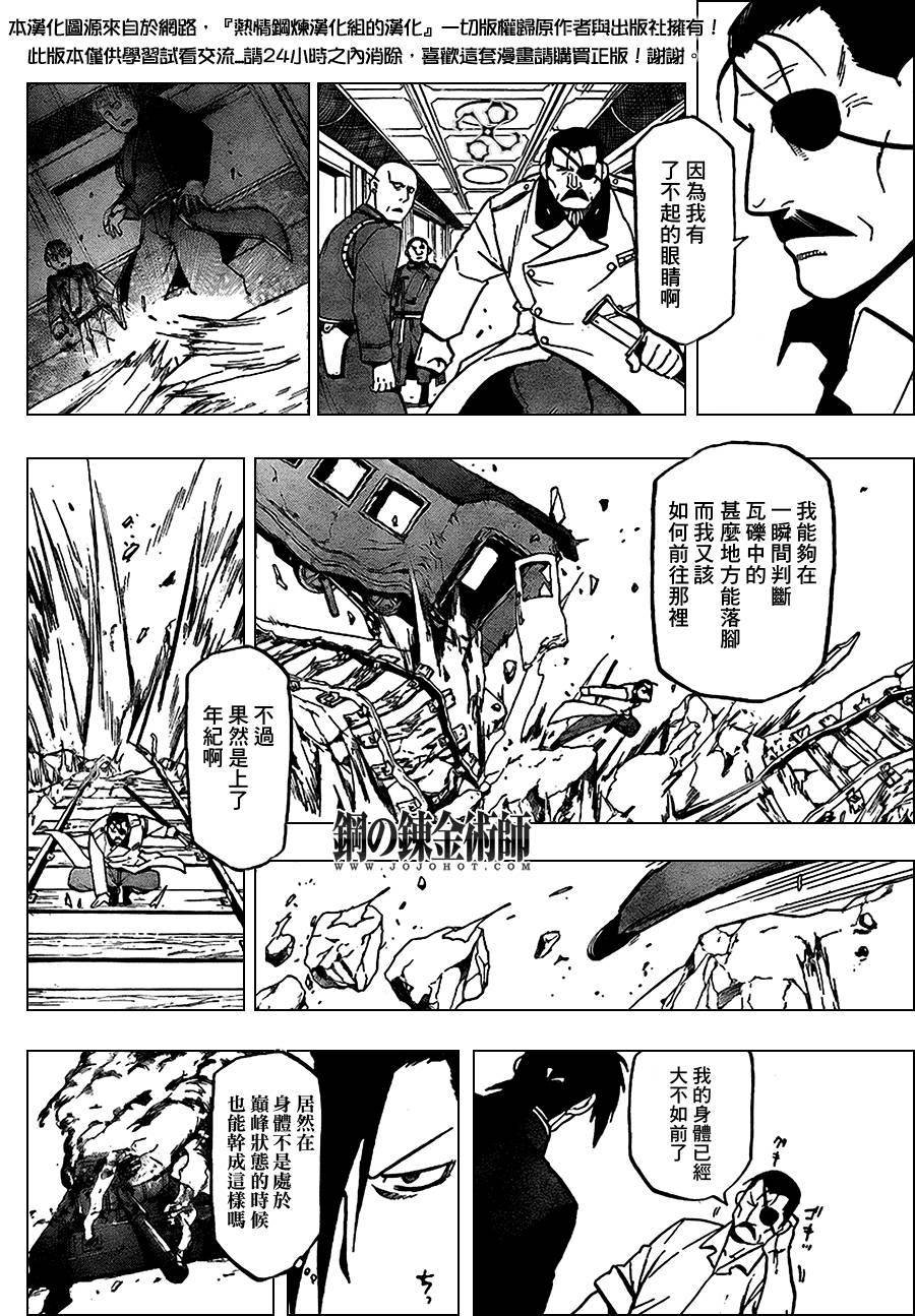 《钢之炼金术士》漫画最新章节第98话免费下拉式在线观看章节第【7】张图片