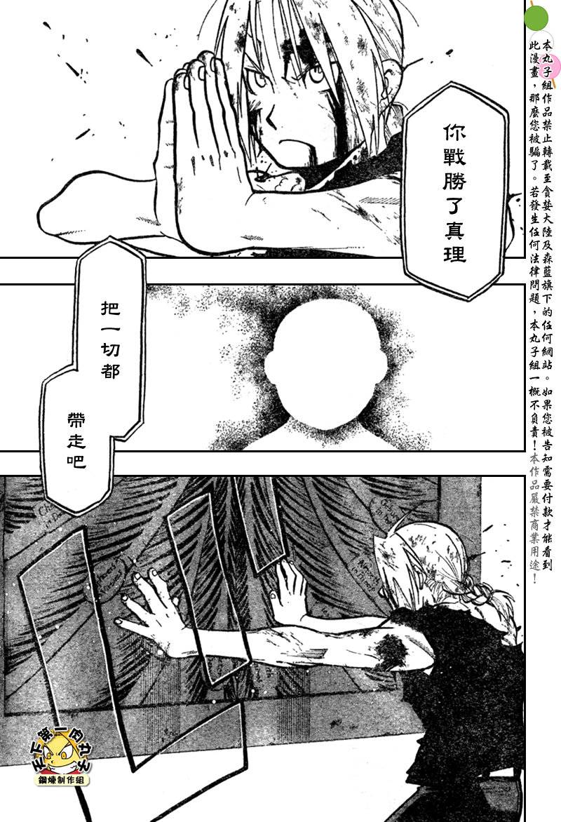 《钢之炼金术士》漫画最新章节第108话免费下拉式在线观看章节第【47】张图片