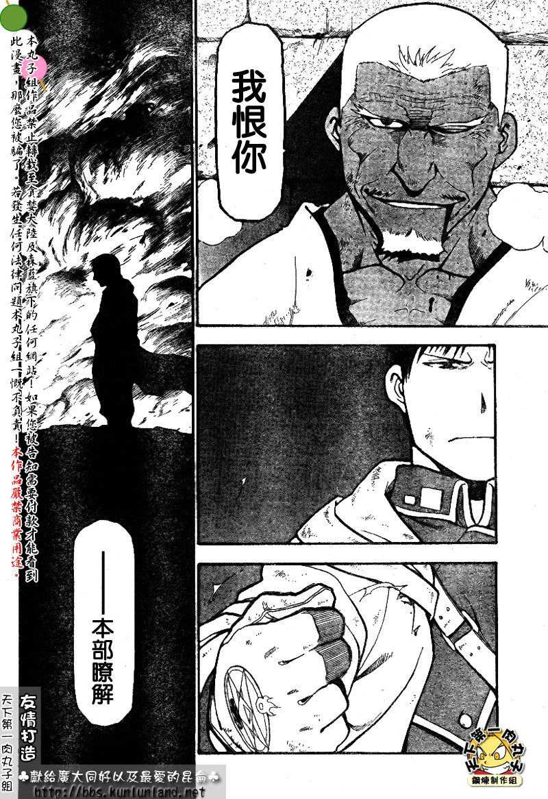 《钢之炼金术士》漫画最新章节第61话免费下拉式在线观看章节第【24】张图片