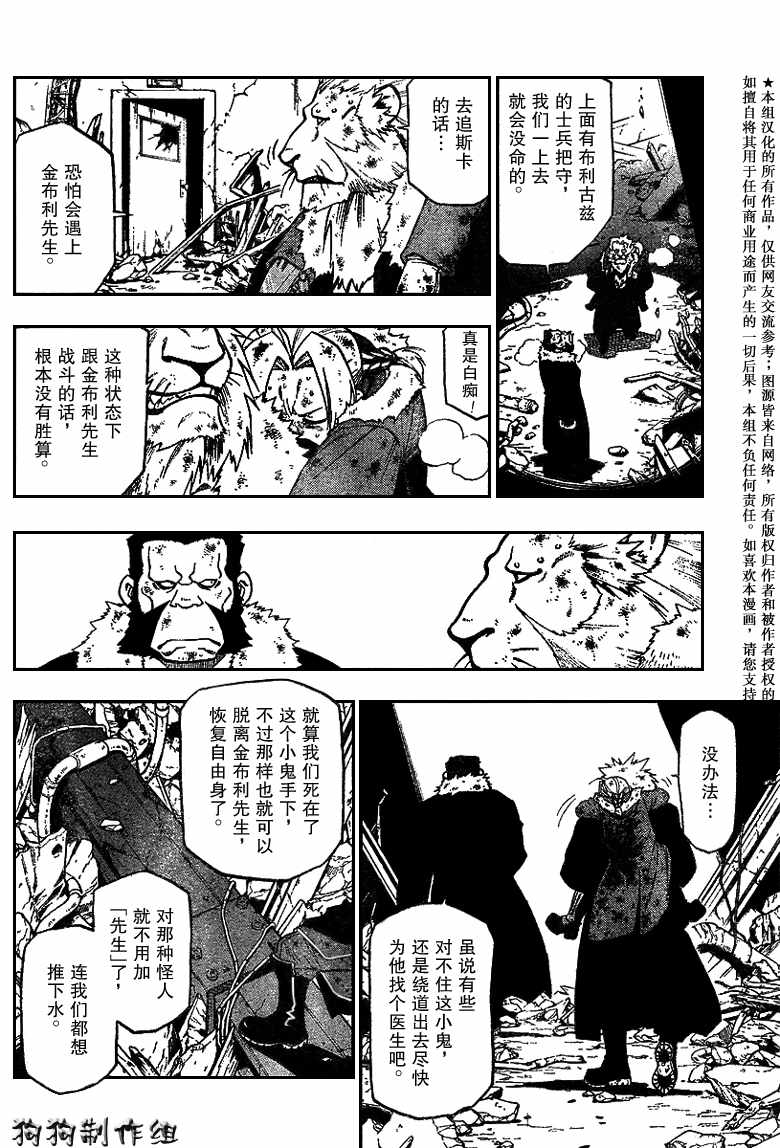 《钢之炼金术士》漫画最新章节第77话免费下拉式在线观看章节第【14】张图片