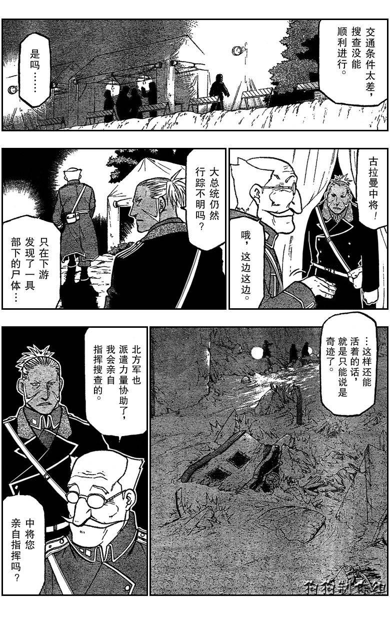 《钢之炼金术士》漫画最新章节第86话免费下拉式在线观看章节第【6】张图片