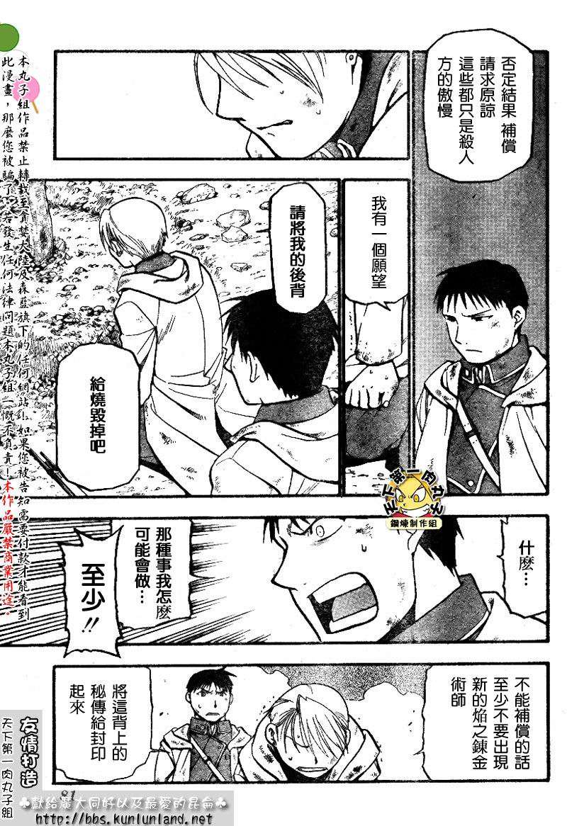 《钢之炼金术士》漫画最新章节第61话免费下拉式在线观看章节第【39】张图片