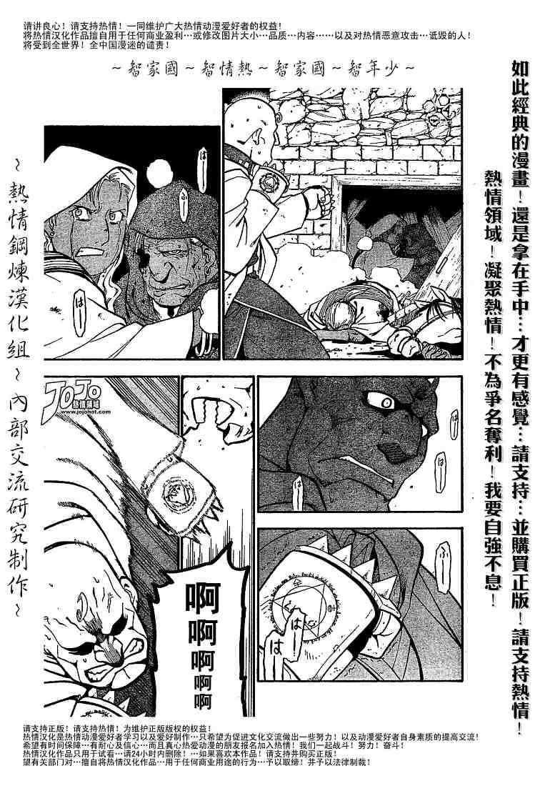 《钢之炼金术士》漫画最新章节第59话免费下拉式在线观看章节第【11】张图片