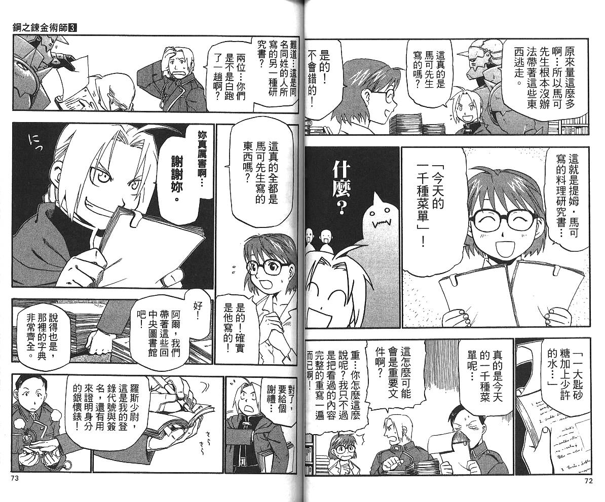 《钢之炼金术士》漫画最新章节第3卷免费下拉式在线观看章节第【38】张图片