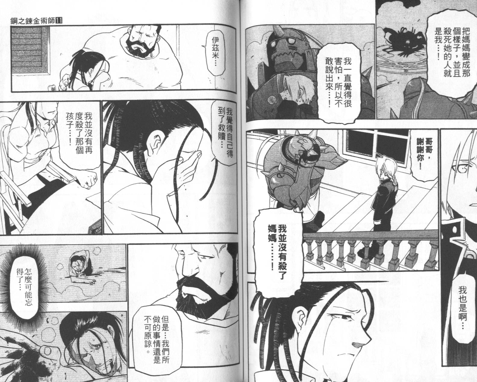 《钢之炼金术士》漫画最新章节第11卷免费下拉式在线观看章节第【63】张图片