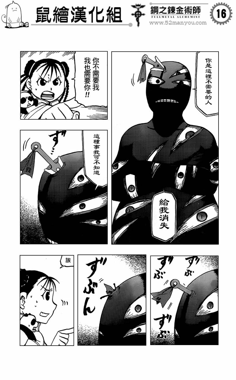 《钢之炼金术士》漫画最新章节第103话免费下拉式在线观看章节第【15】张图片