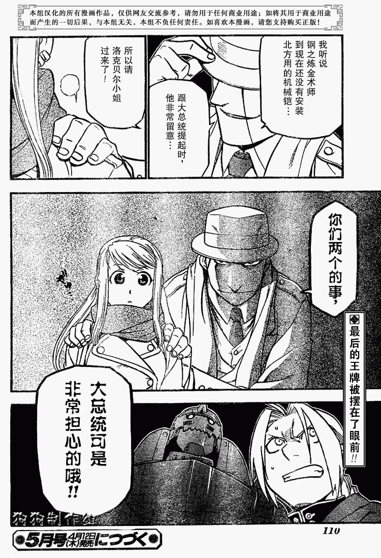 《钢之炼金术士》漫画最新章节第69话免费下拉式在线观看章节第【40】张图片