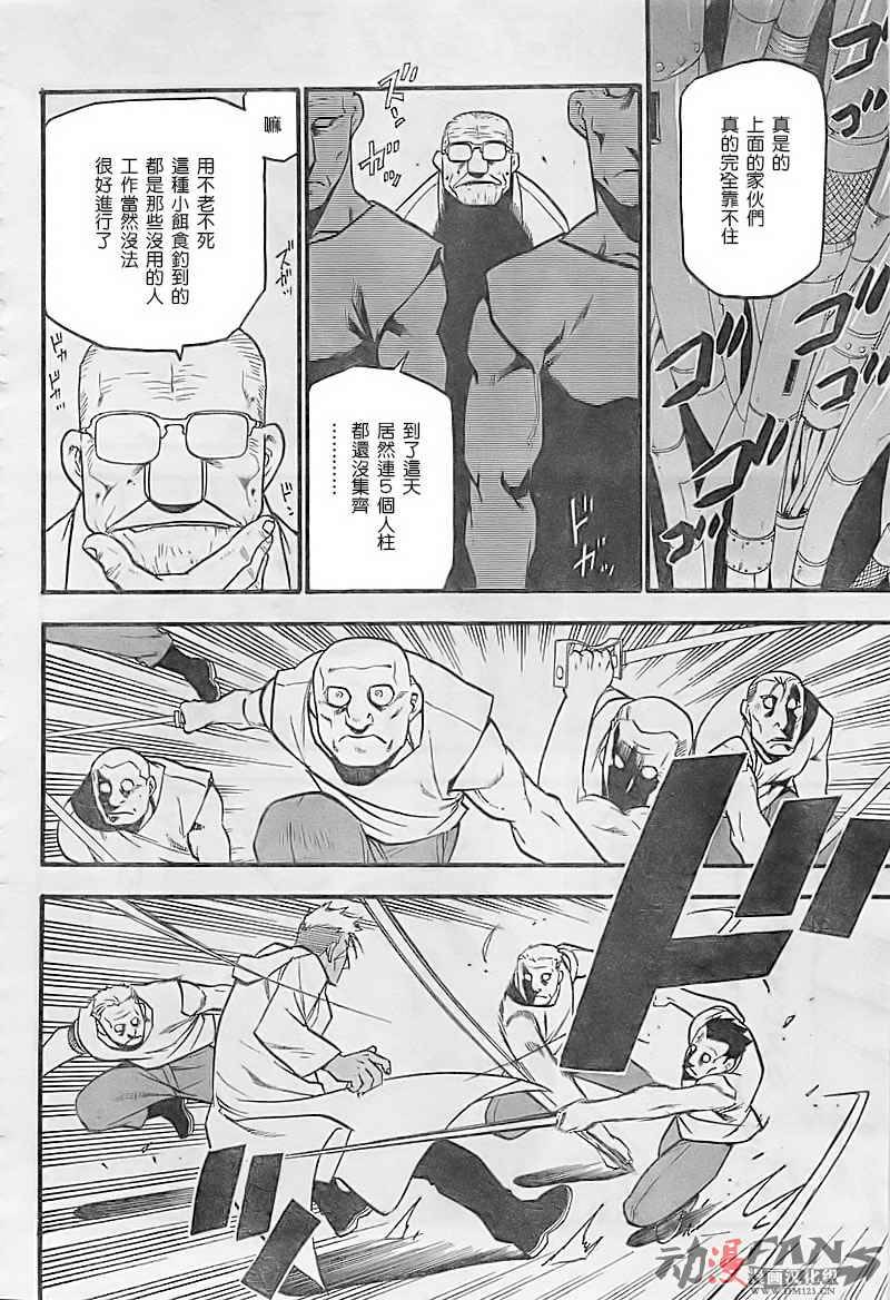 《钢之炼金术士》漫画最新章节第100话免费下拉式在线观看章节第【34】张图片