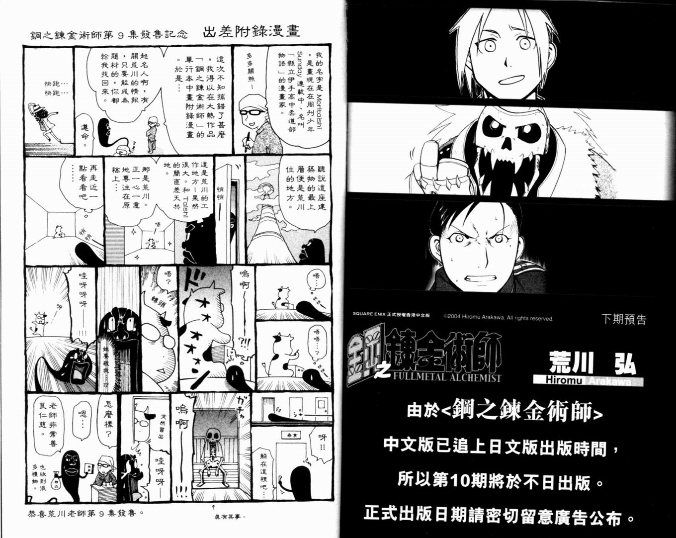 《钢之炼金术士》漫画最新章节第9卷免费下拉式在线观看章节第【97】张图片