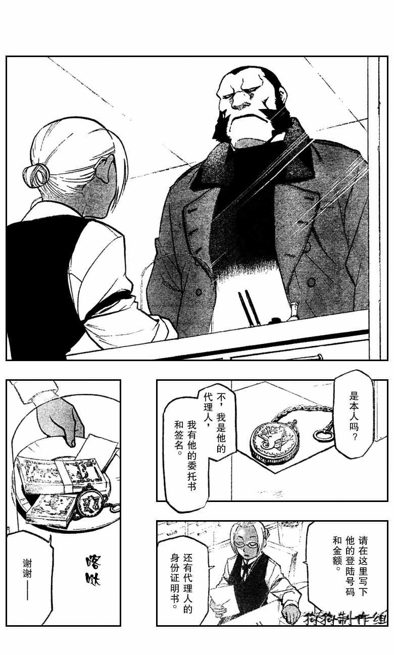 《钢之炼金术士》漫画最新章节第81话免费下拉式在线观看章节第【25】张图片