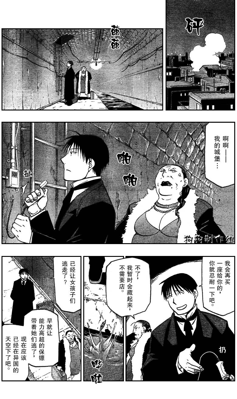 《钢之炼金术士》漫画最新章节第87话免费下拉式在线观看章节第【8】张图片