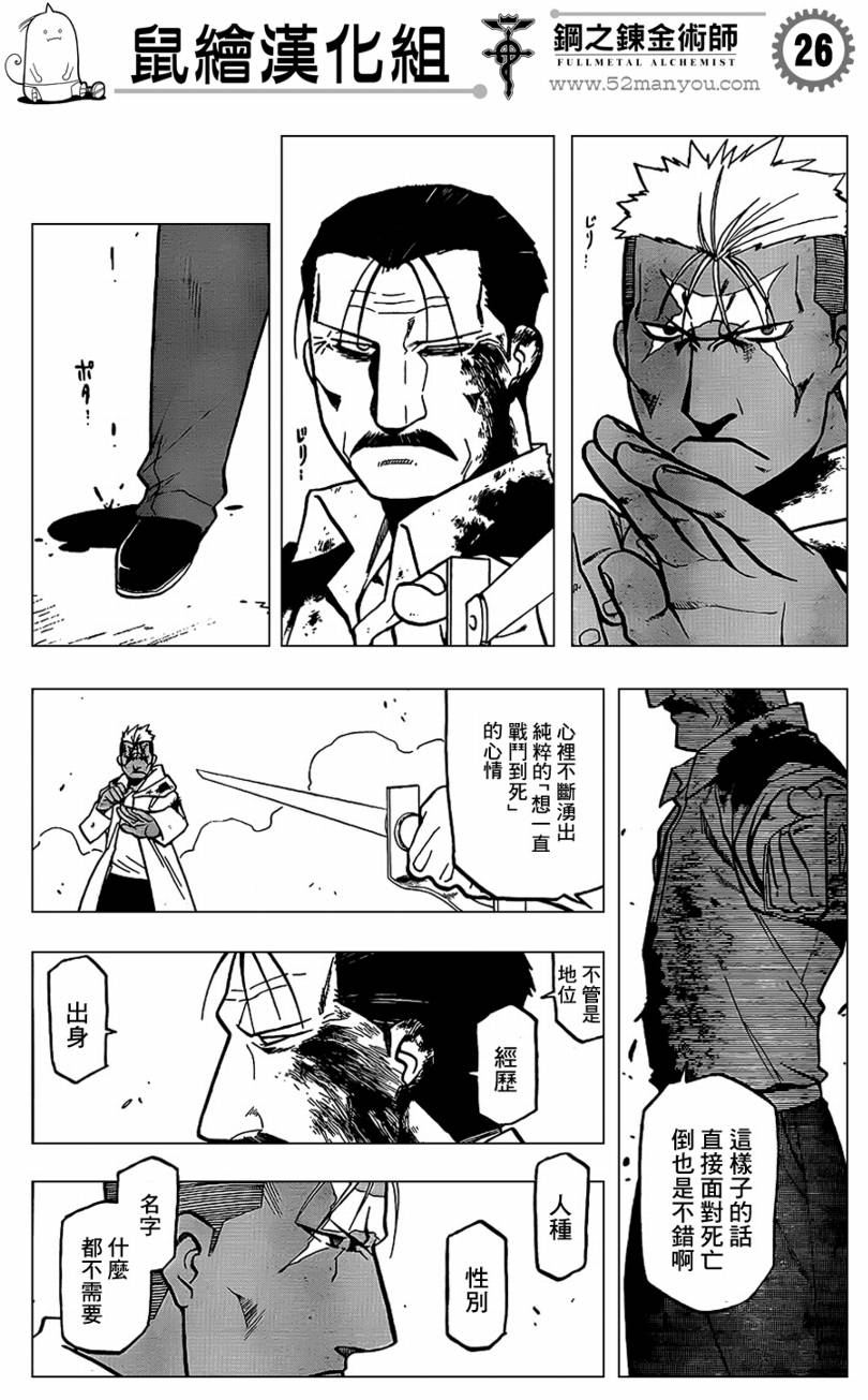 《钢之炼金术士》漫画最新章节第103话免费下拉式在线观看章节第【25】张图片