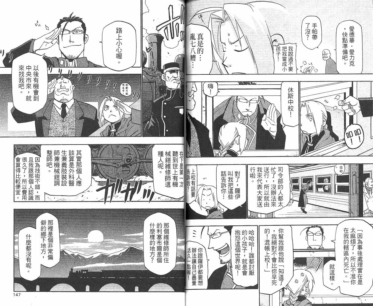 《钢之炼金术士》漫画最新章节第2卷免费下拉式在线观看章节第【75】张图片