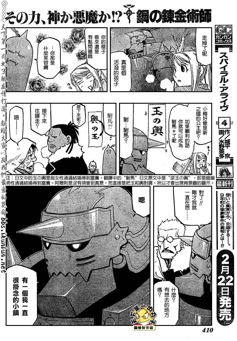 《钢之炼金术士》漫画最新章节第80话免费下拉式在线观看章节第【16】张图片