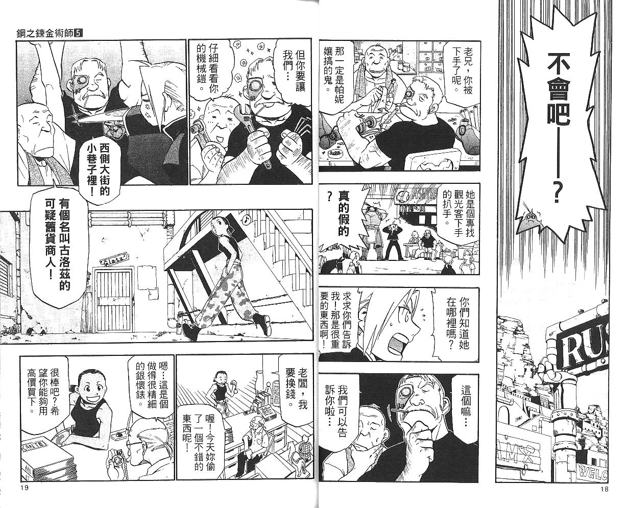 《钢之炼金术士》漫画最新章节第5卷免费下拉式在线观看章节第【11】张图片