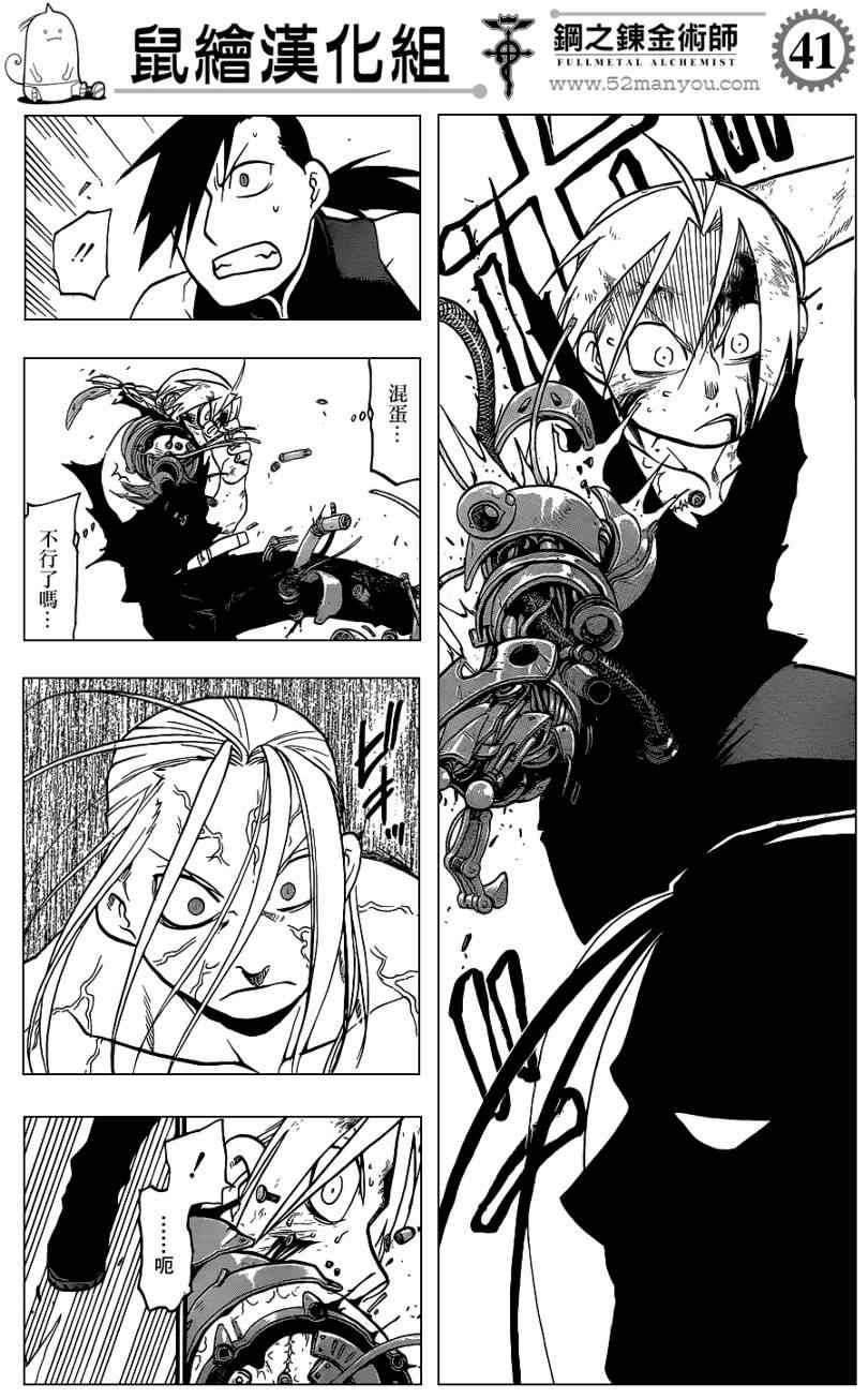 《钢之炼金术士》漫画最新章节第107话免费下拉式在线观看章节第【41】张图片