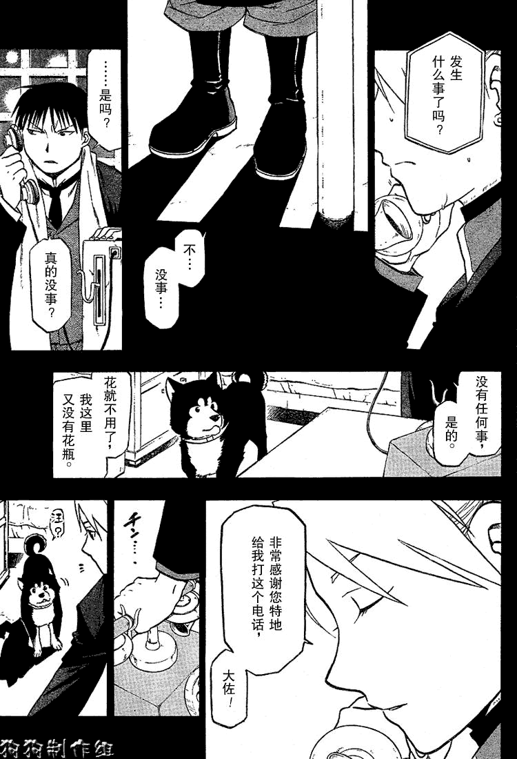 《钢之炼金术士》漫画最新章节第72话免费下拉式在线观看章节第【5】张图片