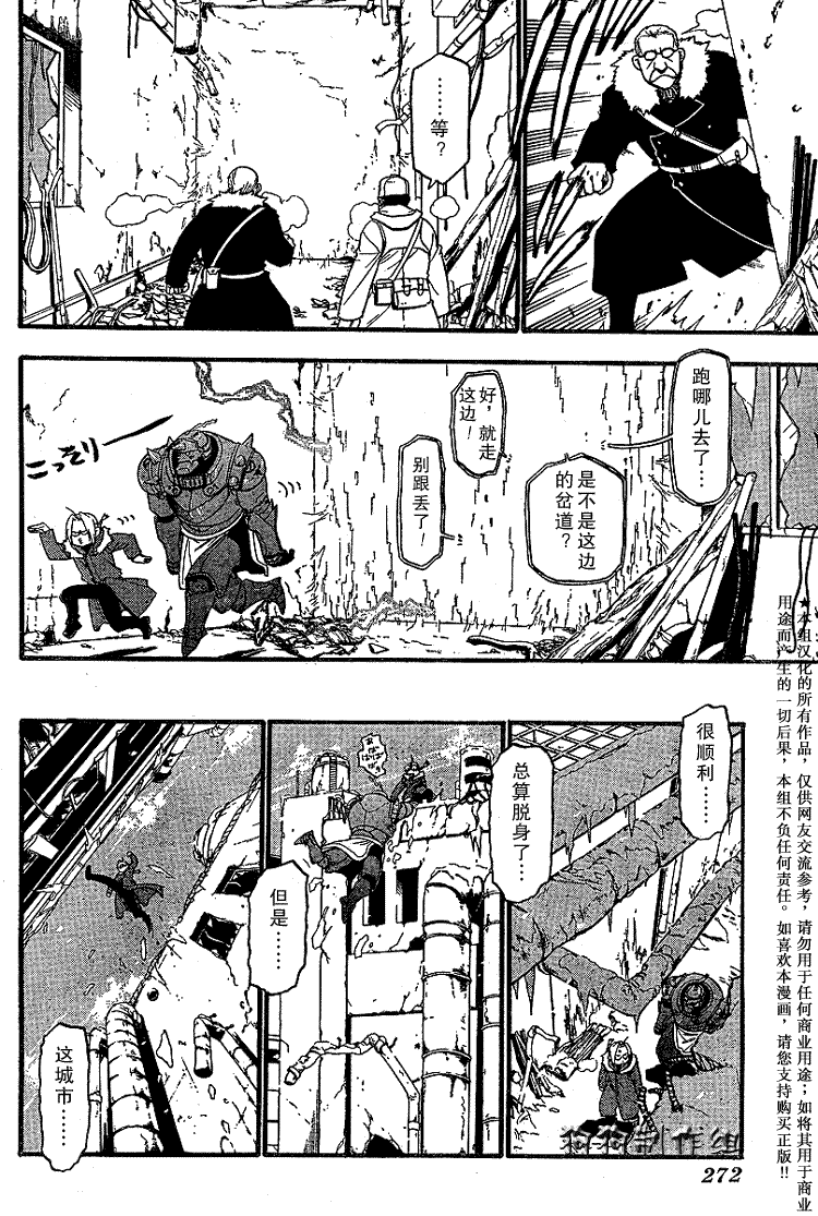 《钢之炼金术士》漫画最新章节第71话免费下拉式在线观看章节第【31】张图片