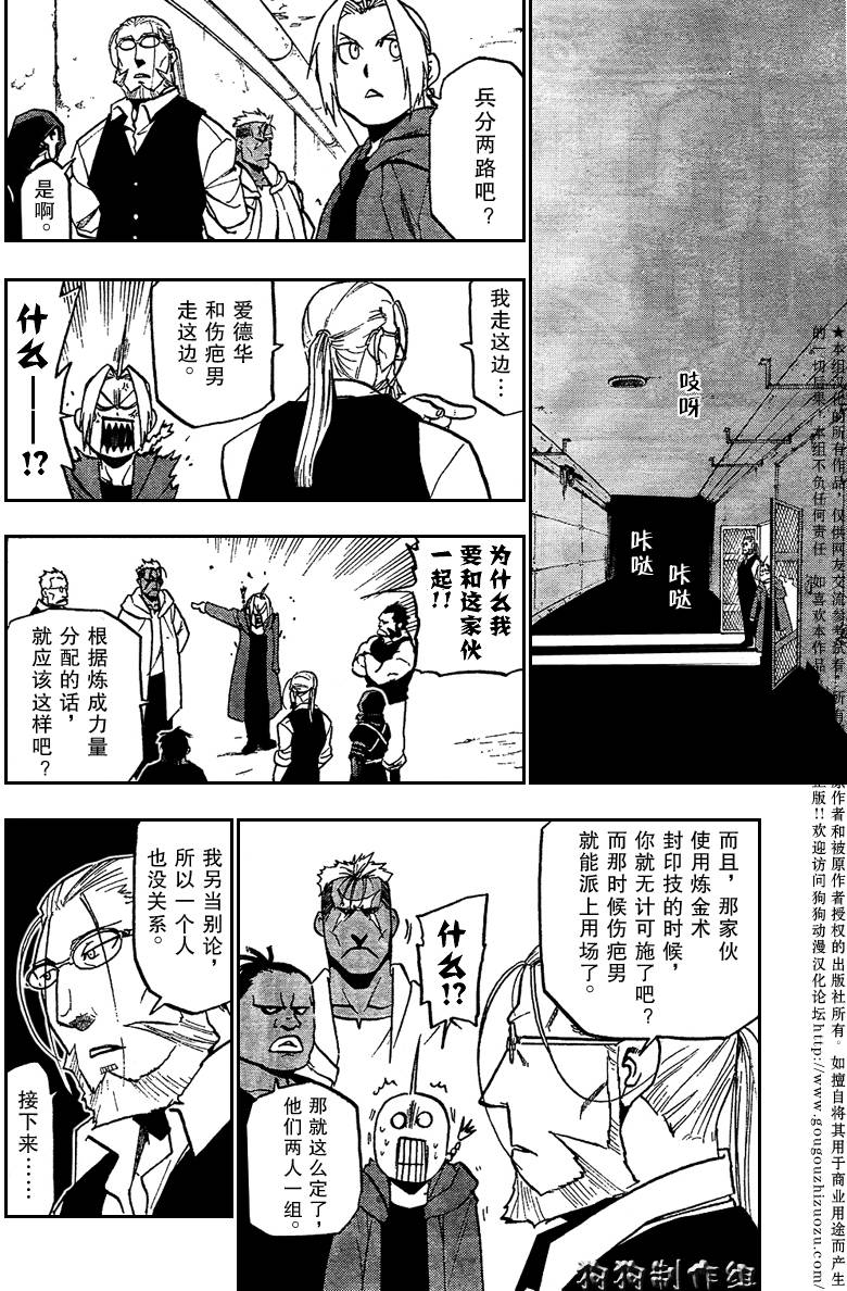 《钢之炼金术士》漫画最新章节第90话免费下拉式在线观看章节第【21】张图片