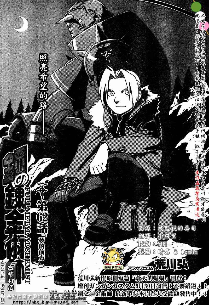 《钢之炼金术士》漫画最新章节第62话免费下拉式在线观看章节第【1】张图片