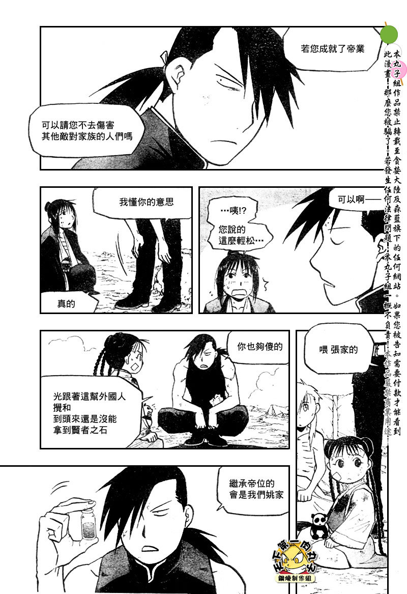 《钢之炼金术士》漫画最新章节第108话免费下拉式在线观看章节第【66】张图片